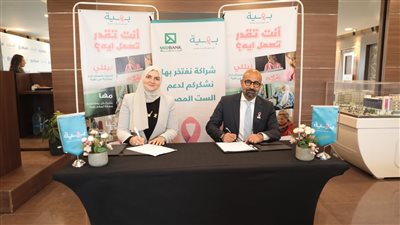 ميد بنك يوقع بروتوكول تعاون مع مؤسسة بهية لدعم محاربات سرطان الثدي