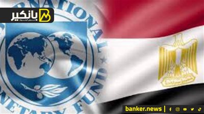 أخبار حلوة حصري..  ايه اللي هيقوله صندوق النقد اليومين الجايين عن مصر