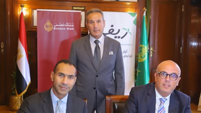 بنك مصر يوقع بروتوكول تعاون مع شركة ريفي لتقديم الخدمات المالية وغير المالية لعملاء المشروعات متناهية الصغر