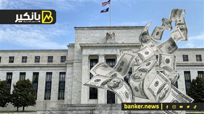 صدمة الفيدرالي اللي هتقلب الموازين.. انتظروا أيام صعبة