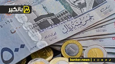 سعر الريال السعودي أمام الجنيه المصري في تعاملات اليوم الجمعة 3-11-2023