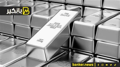 اسعار الفضة في مصر بمستهل تعاملات اليوم الجمعة 3-11-2023