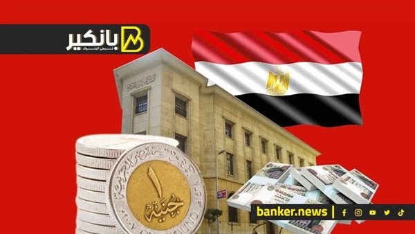 البنك المركزي المصري