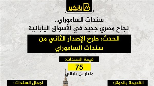 سندات الساموراي