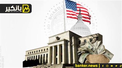 تغير مفاجيء في تفكير الفيدرالي.. الأسواق تترقب حدث ضخم