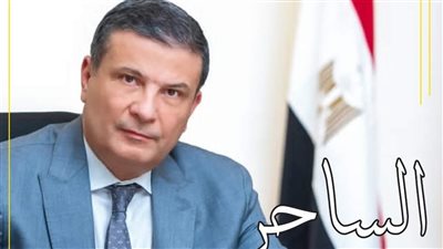 علاء فاروق رئيس البنك الزراعي المصري..السـاحر