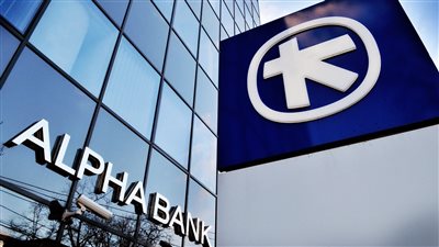 اليونان تبيع حصة 9% في ألفا بنك إلى يونيكريديت