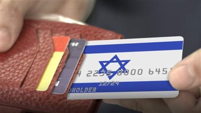 بيانات بطاقات الائتمان تظهر تراجع الإنفاق في إسرائيل بسبب الحرب