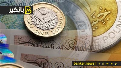 سعر الجنيه الاسترليني أمام الجنيه المصري في تعاملات اليوم الخميس 16-11-2023