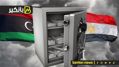 ليبيا تفتح خزاينها لمصر.. 120 مليار دولار جاهزة للشركات المصرية ومناطق حرة على الحدود