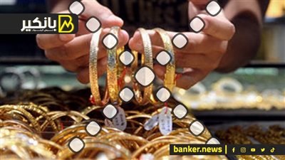 اسعار الذهب في مصر بالتعاملات المسائية اليوم الأربعاء 22-11-2023