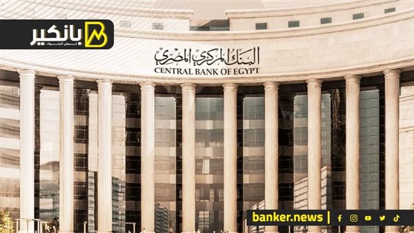 البنك المركزي المصري