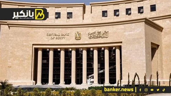 البنك المركزي المصري