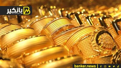 أسعار الذهب اليوم الخميس 7-12-2023 في مصر