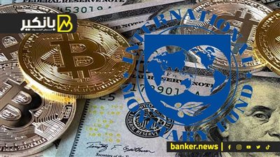 البنك المركزي المصري يدرس إصدار جنيه رقمي بالتعاون مع صندوق النقد والبنك الدوليين