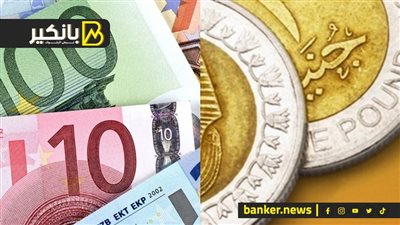 سعر اليورو أمام الجنيه المصري في تعاملات اليوم الأربعاء 29-11-2023