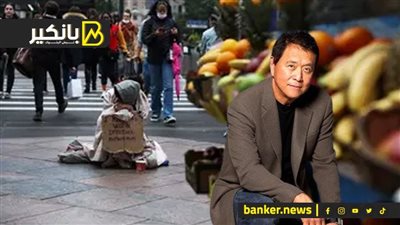 الفقر ينتشر في كل البلاد.. نبوءة كيوساكي تهز الولايات المتحدة