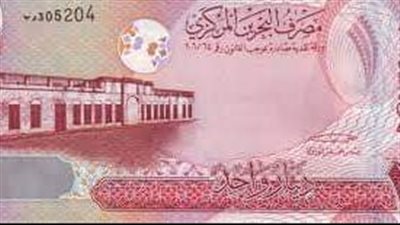 سعر الدينار البحريني أمام الجنيه المصري في تعاملات اليوم الجمعة 1-12-2023