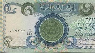 سعر الدينار العراقي أمام الجنيه المصري في نهاية تعاملات اليوم السبت 2-12-2023