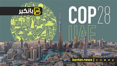 قمة دبي للمناخ توزع هدايا بابا نويل على الدول الفقيرة.. و2023 عام السعد على مليارديرات روسيا