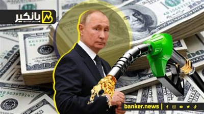 ضربة في مقتل للسوق السوداء.. وسر زيادة ثعلب روسيا للخليج.. والبنزين رايح على فين