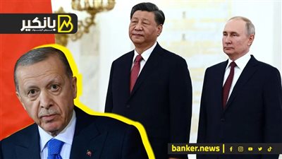 تحالف صيني روسي بـ 218 مليار.. واحتياطي تركيا ينزف مليار دولار.. وميرسك تصدم دولة الاحتلال