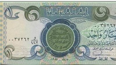 سعر الدينار العراقي أمام الجنيه المصري في تعاملات اليوم الجمعة 8-12-2023
