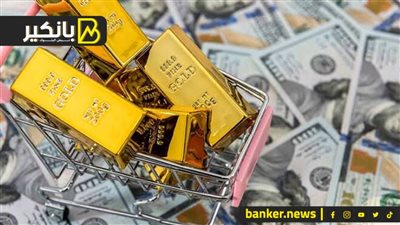 تقارير: ارتفاع أسعار الذهب يعكس أزمة الائتمان التي يعاني منها الدولار الأمريكي