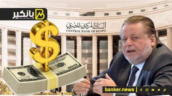البنك المركزي المصري