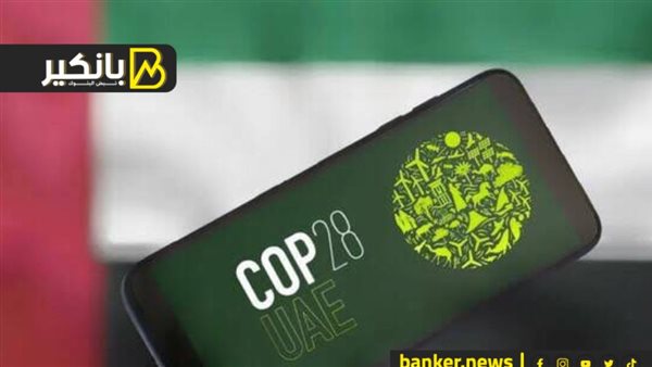 كوب 28