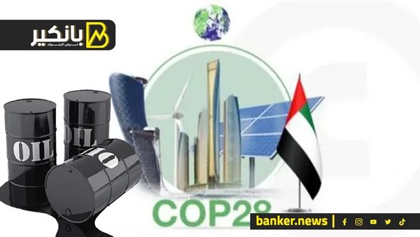كوب 28