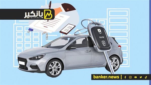 قرض السيارة