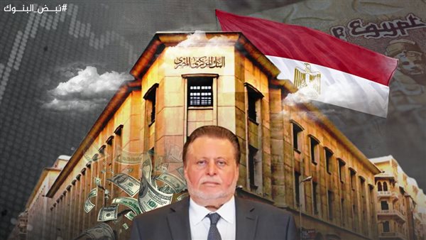 البنك المركزي المصري