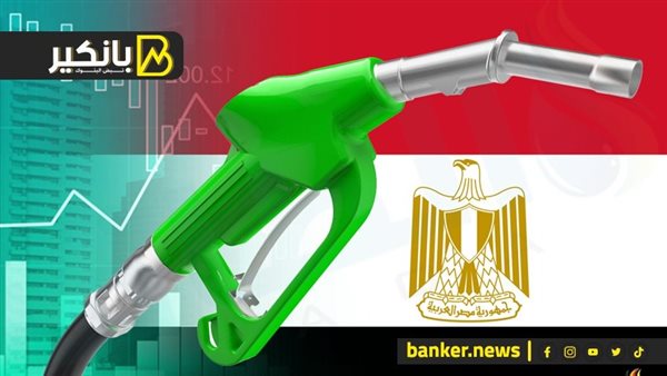 البنزين والسولار