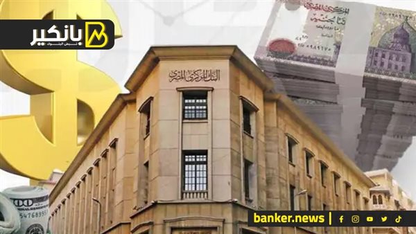 البنك المركزي المصري