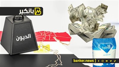 ظهور الدولار المجمد.. ومفاجأة الديون المصرية.. وعرفنا السكر بيروح فين