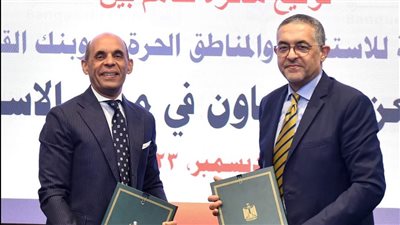 تعاون بين الهيئة العامة للاستثمار وبنك القاهرة للترويج للاستثمار محليًا وخارجيًا