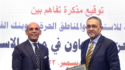 تعاون بين الهيئة العامة للاستثمار والمناطق الحرة وبنك القاهرة للترويج للاستثمار محليًا وخارجيًا