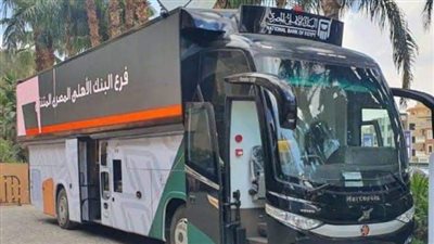 دائماً سابق..فرع متنقل لخدمات البنك الأهلي المصري المصرفية داخل جامعة المنيا