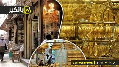 اسعار الذهب في مصر بمستهل تعاملات اليوم السبت 23-12-2023