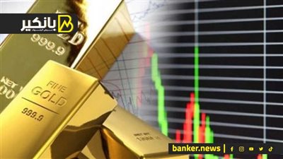 بدأت بانهيار بنك سيليكون فالي.. مصير كارثي في انتظار الذهب عالميا وتوقعات صادمة