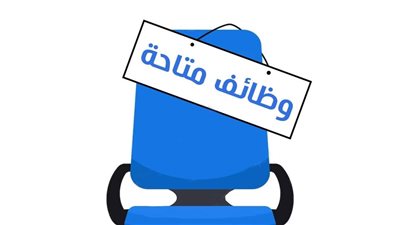 إلحق قدم.. آلاف الوظائف الجديدة في التعليم والعدل والبريد