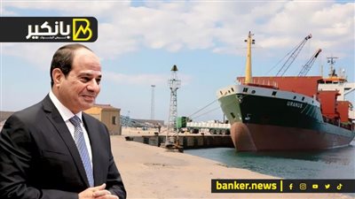 مينا العريش راس الحربة.. خطة السيسي للتحكم في خطوط التجارة الدولية نجحت