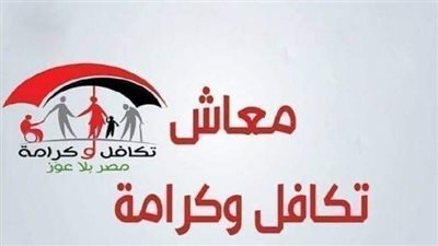 الموافقة على قرض بـ 500 مليون دولار من البنك الدولي لبرنامج تكافل وكرامة