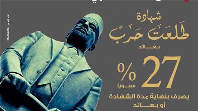 شهادة الادخار الجديدة من بنك مصر.. اعرف ازاي تشتري الشهادة بدون ما تروح البنك