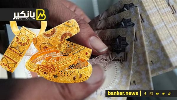 الجنيه المصري والذهب