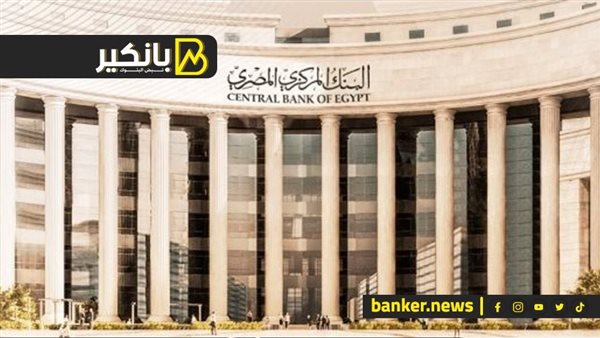 البنك المركزي المصري