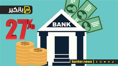 بنوك مصر المتينة.. حصيلة خيالية لشهادات الادخار الجديدة 96 ساعة