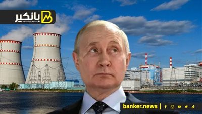 الدب الروسي بيغير موازين القوة.. إيه حكاية المليار دولار اللي جت الضبعة