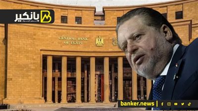 البنك المركزي المصري يعلن قرار جريء.. ويؤكد: مصر أكبر من أن تفشل